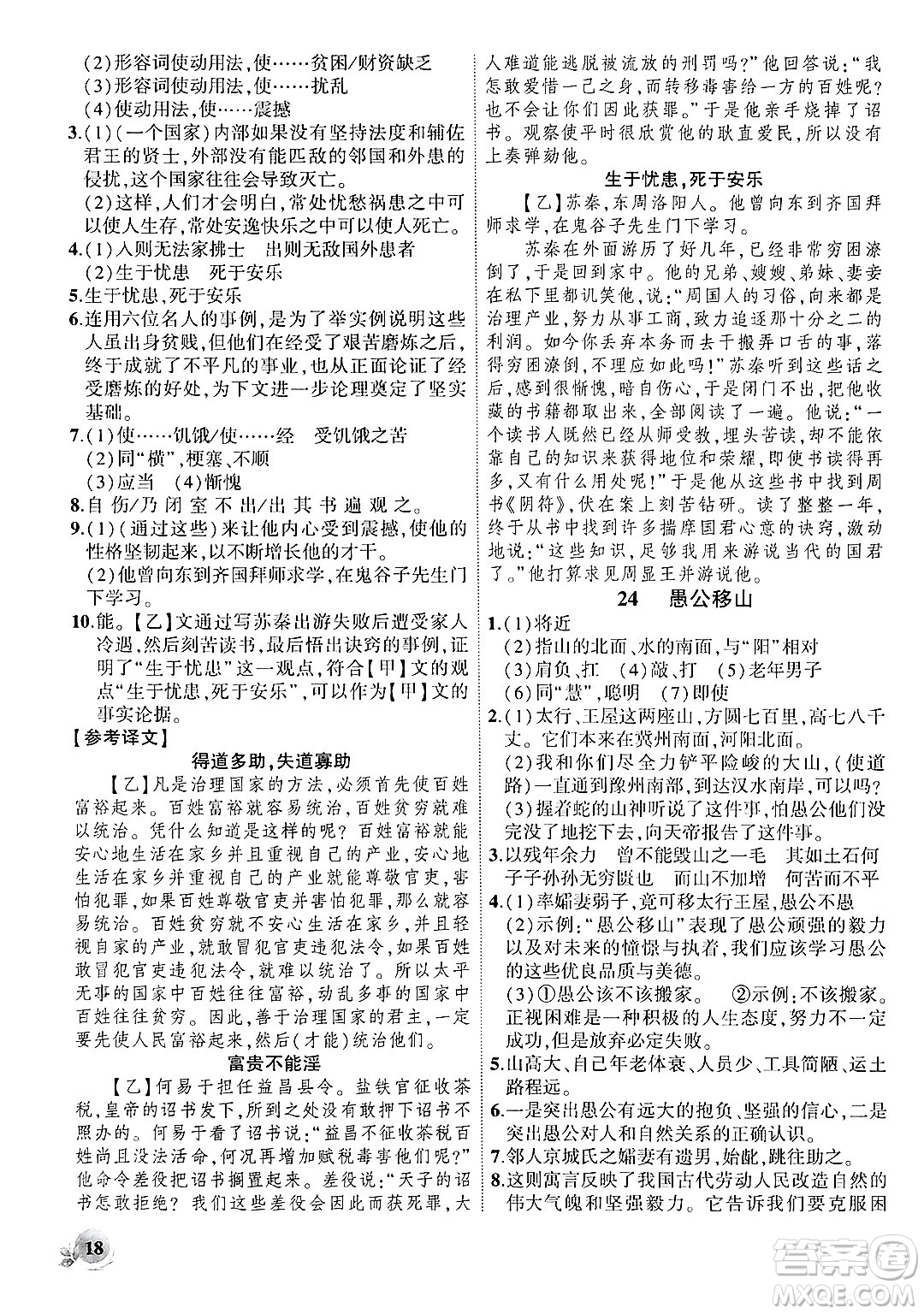 安徽大學(xué)出版社2024年秋創(chuàng)新課堂創(chuàng)新作業(yè)本八年級(jí)語文上冊(cè)部編版答案