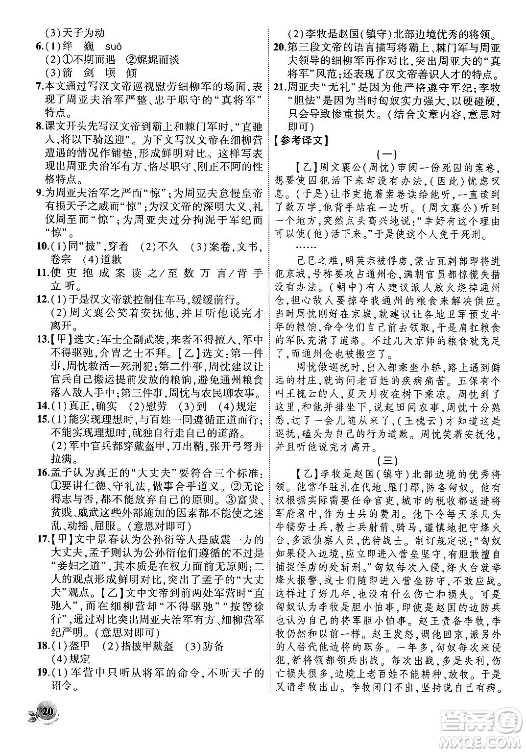 安徽大學(xué)出版社2024年秋創(chuàng)新課堂創(chuàng)新作業(yè)本八年級(jí)語文上冊(cè)部編版答案