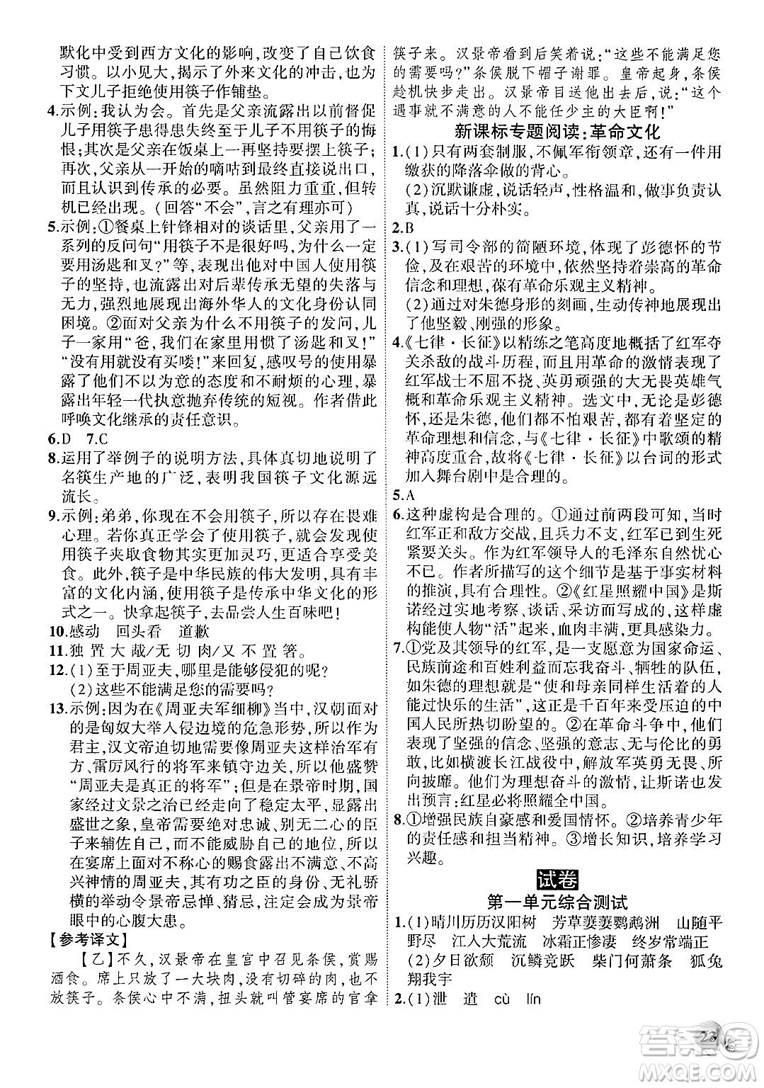 安徽大學(xué)出版社2024年秋創(chuàng)新課堂創(chuàng)新作業(yè)本八年級(jí)語文上冊(cè)部編版答案