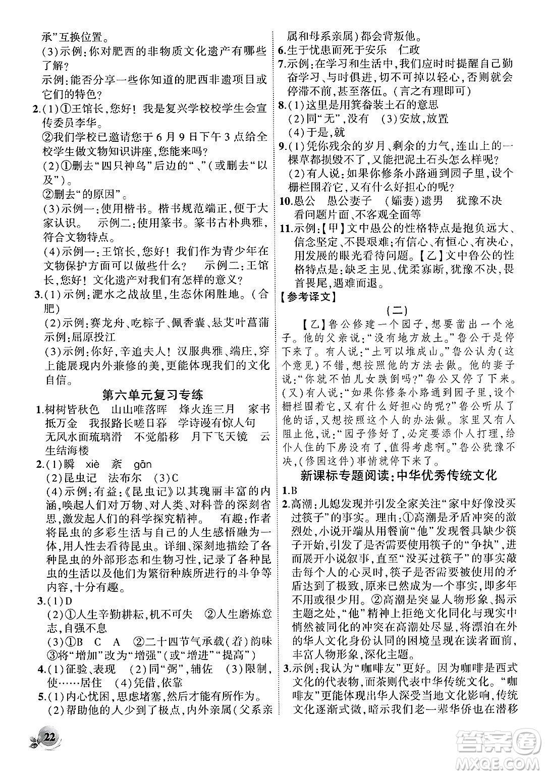 安徽大學(xué)出版社2024年秋創(chuàng)新課堂創(chuàng)新作業(yè)本八年級(jí)語文上冊(cè)部編版答案