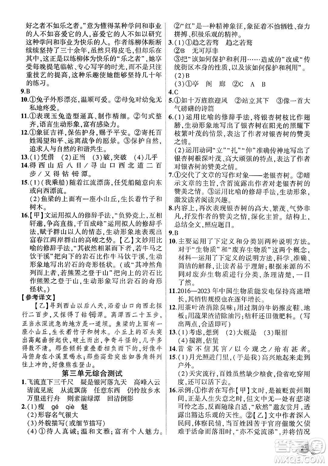 安徽大學(xué)出版社2024年秋創(chuàng)新課堂創(chuàng)新作業(yè)本八年級(jí)語文上冊(cè)部編版答案