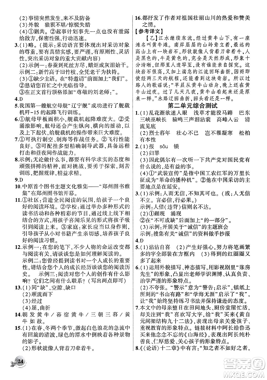 安徽大學(xué)出版社2024年秋創(chuàng)新課堂創(chuàng)新作業(yè)本八年級(jí)語文上冊(cè)部編版答案