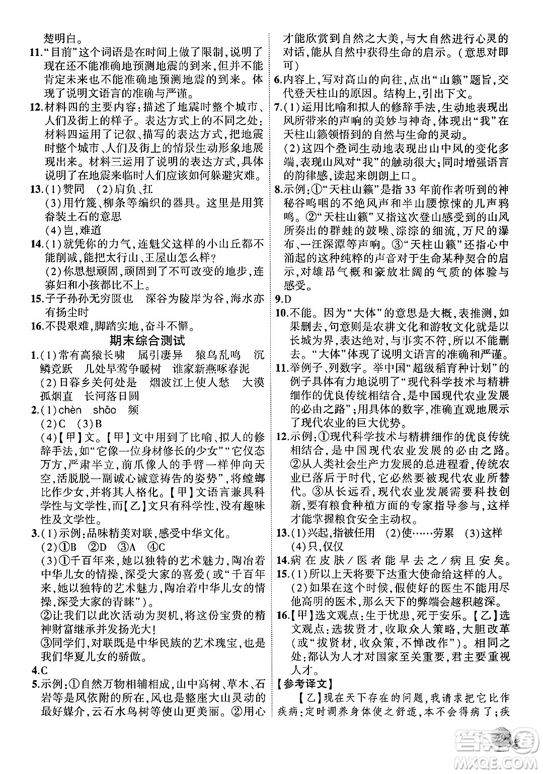 安徽大學(xué)出版社2024年秋創(chuàng)新課堂創(chuàng)新作業(yè)本八年級(jí)語文上冊(cè)部編版答案