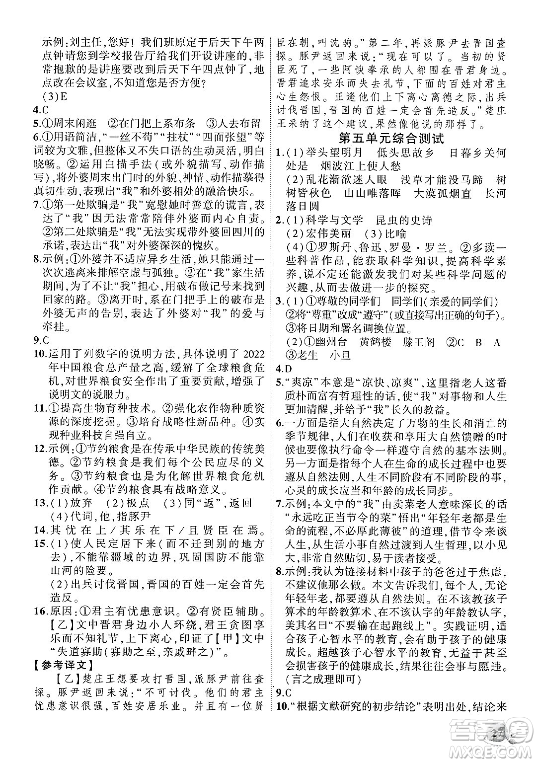 安徽大學(xué)出版社2024年秋創(chuàng)新課堂創(chuàng)新作業(yè)本八年級(jí)語文上冊(cè)部編版答案