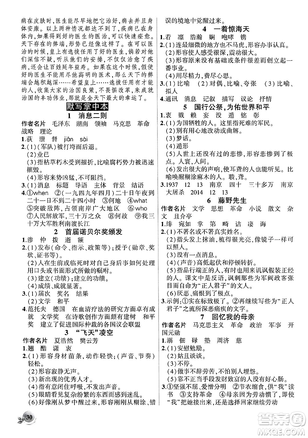 安徽大學(xué)出版社2024年秋創(chuàng)新課堂創(chuàng)新作業(yè)本八年級(jí)語文上冊(cè)部編版答案