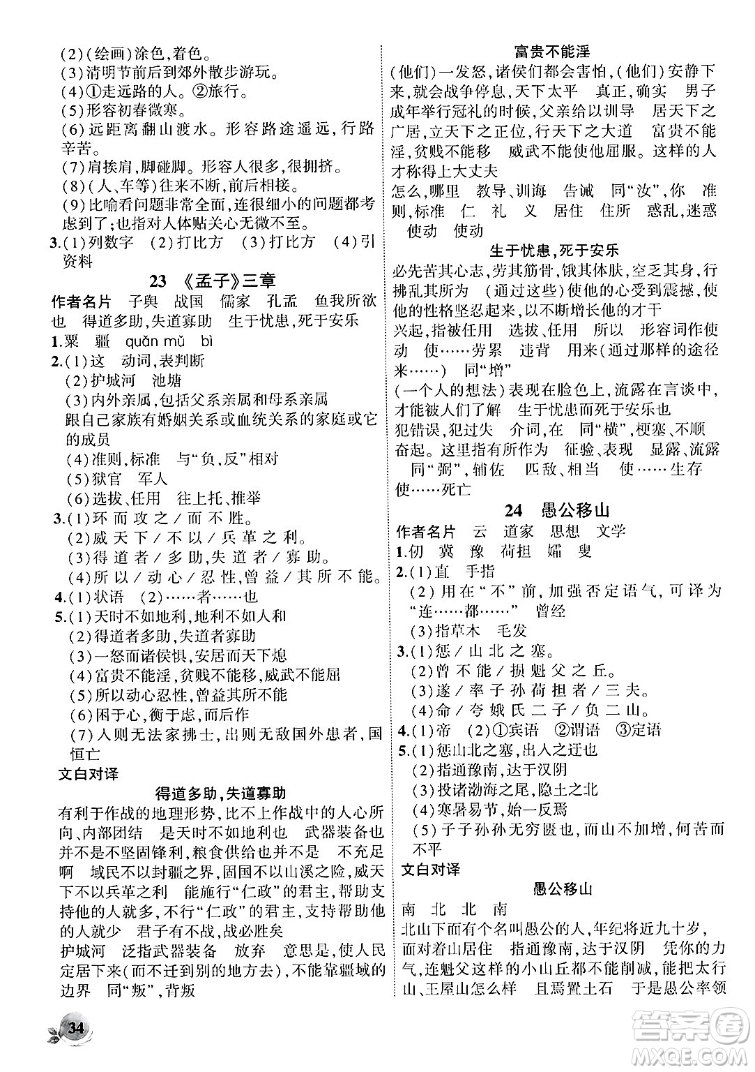 安徽大學(xué)出版社2024年秋創(chuàng)新課堂創(chuàng)新作業(yè)本八年級(jí)語文上冊(cè)部編版答案