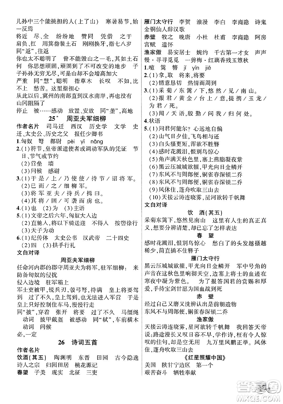 安徽大學(xué)出版社2024年秋創(chuàng)新課堂創(chuàng)新作業(yè)本八年級(jí)語文上冊(cè)部編版答案