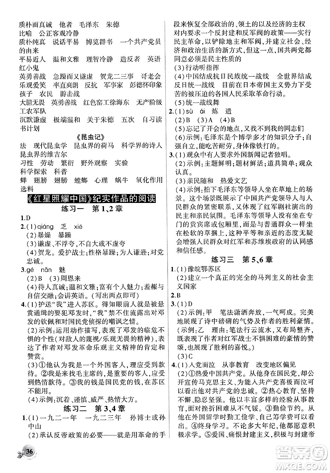 安徽大學(xué)出版社2024年秋創(chuàng)新課堂創(chuàng)新作業(yè)本八年級(jí)語文上冊(cè)部編版答案