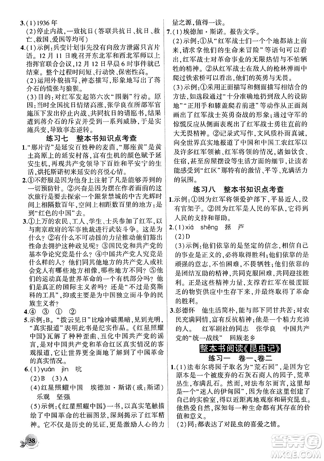 安徽大學(xué)出版社2024年秋創(chuàng)新課堂創(chuàng)新作業(yè)本八年級(jí)語文上冊(cè)部編版答案