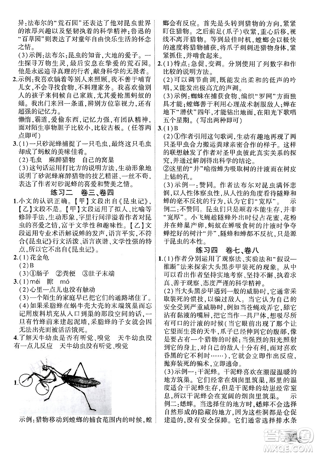 安徽大學(xué)出版社2024年秋創(chuàng)新課堂創(chuàng)新作業(yè)本八年級(jí)語文上冊(cè)部編版答案