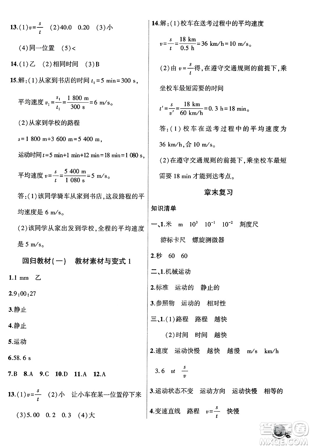 安徽大學(xué)出版社2024年秋創(chuàng)新課堂創(chuàng)新作業(yè)本八年級物理上冊人教版答案