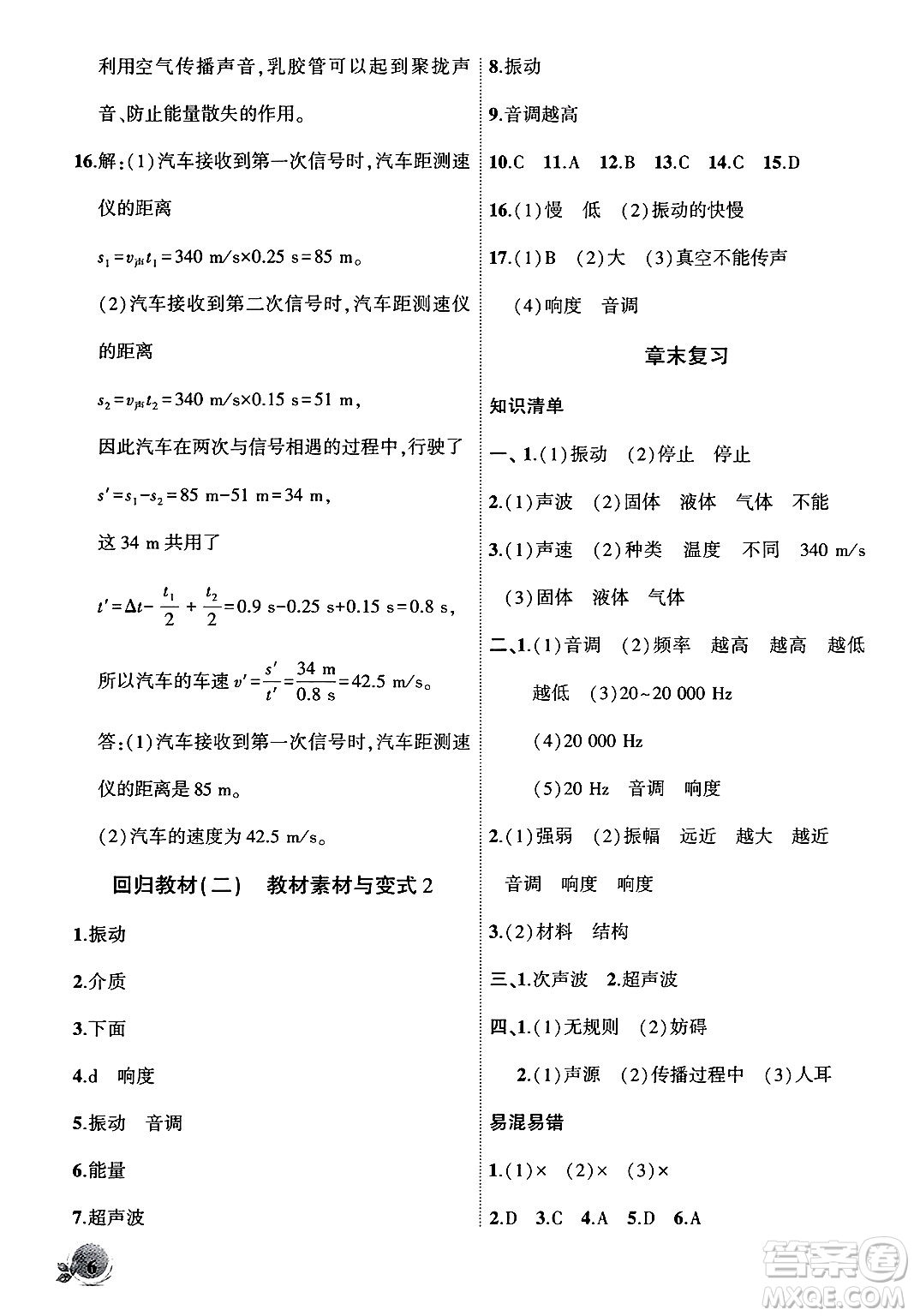 安徽大學(xué)出版社2024年秋創(chuàng)新課堂創(chuàng)新作業(yè)本八年級物理上冊人教版答案