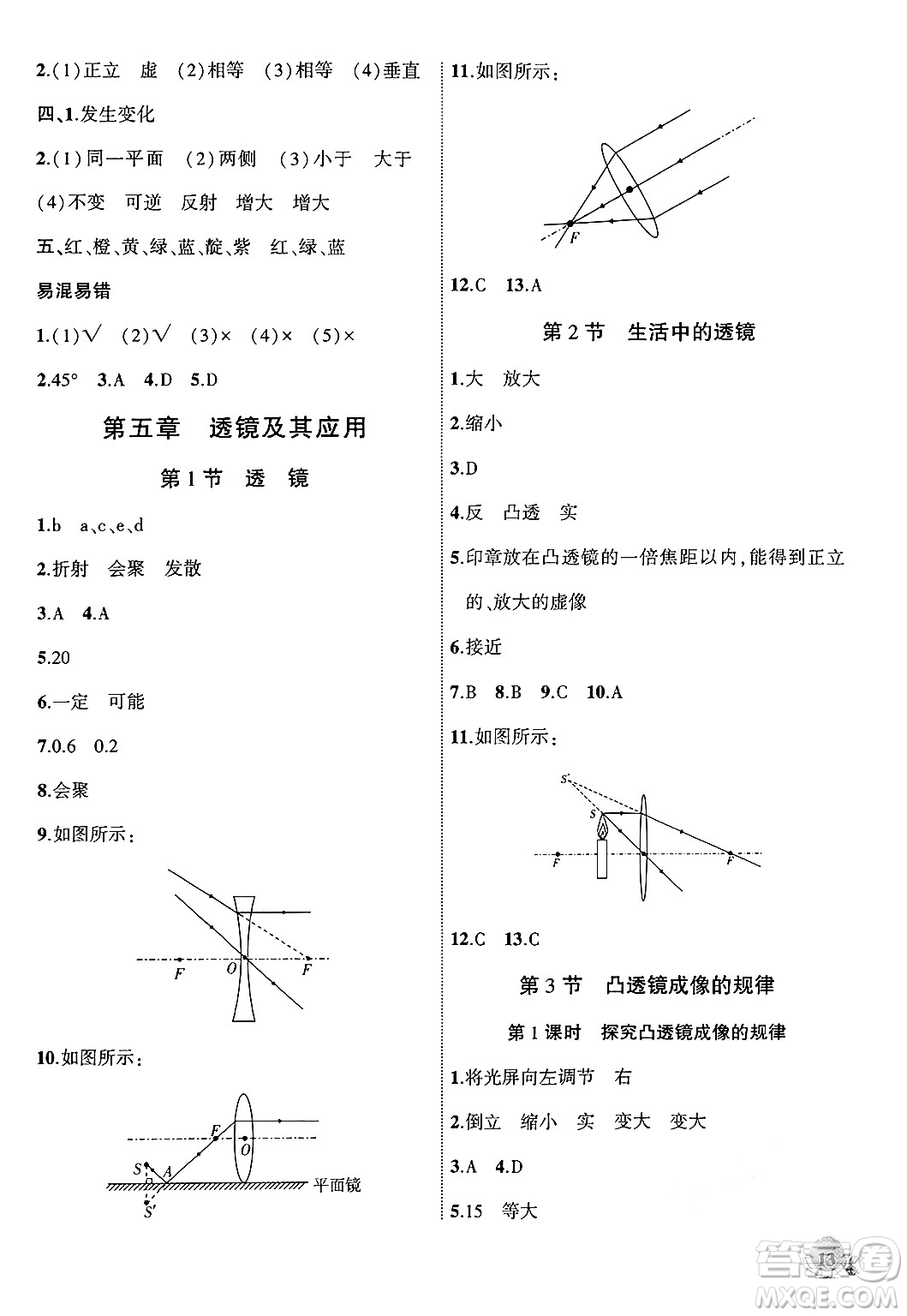 安徽大學(xué)出版社2024年秋創(chuàng)新課堂創(chuàng)新作業(yè)本八年級物理上冊人教版答案