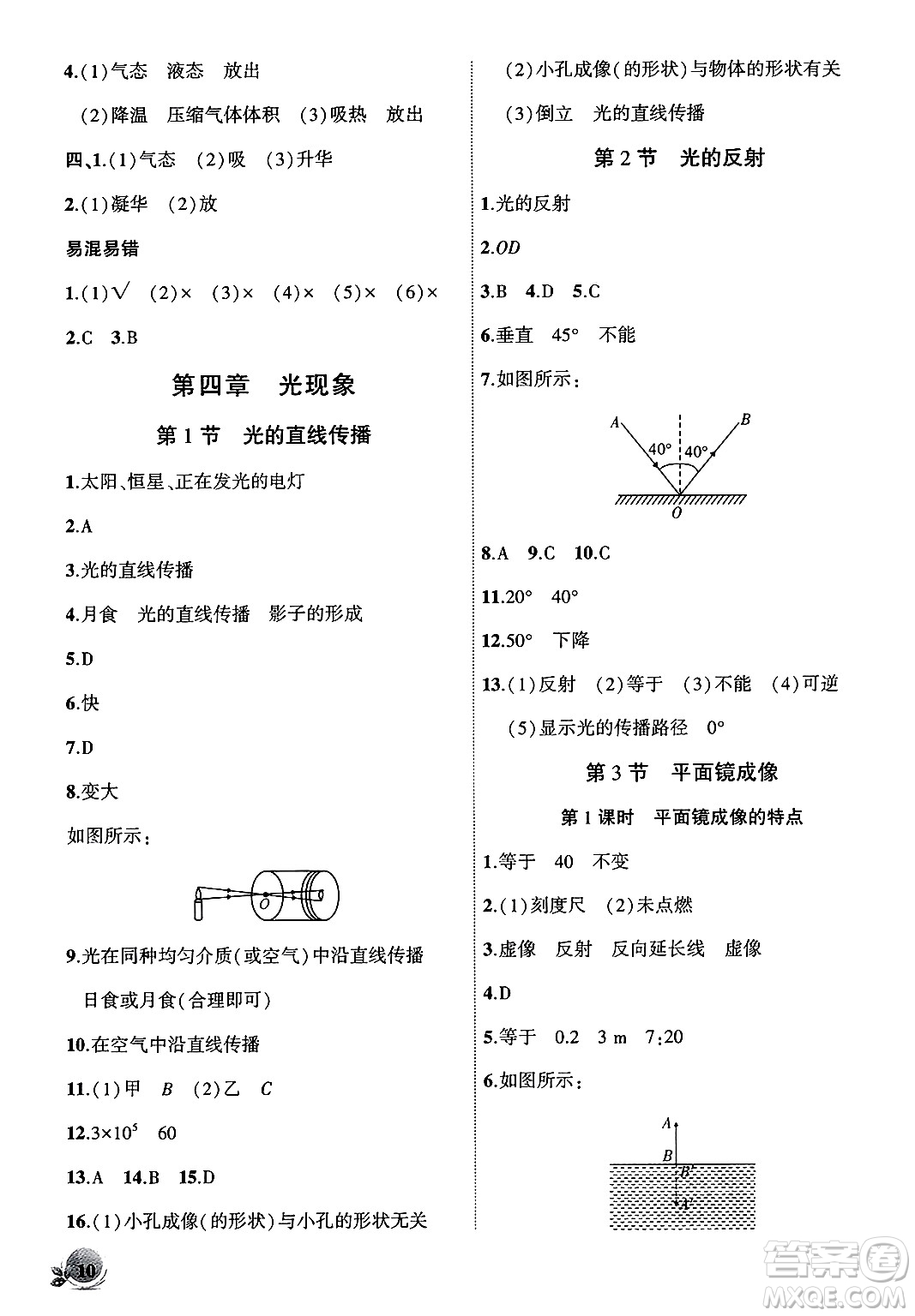 安徽大學(xué)出版社2024年秋創(chuàng)新課堂創(chuàng)新作業(yè)本八年級物理上冊人教版答案