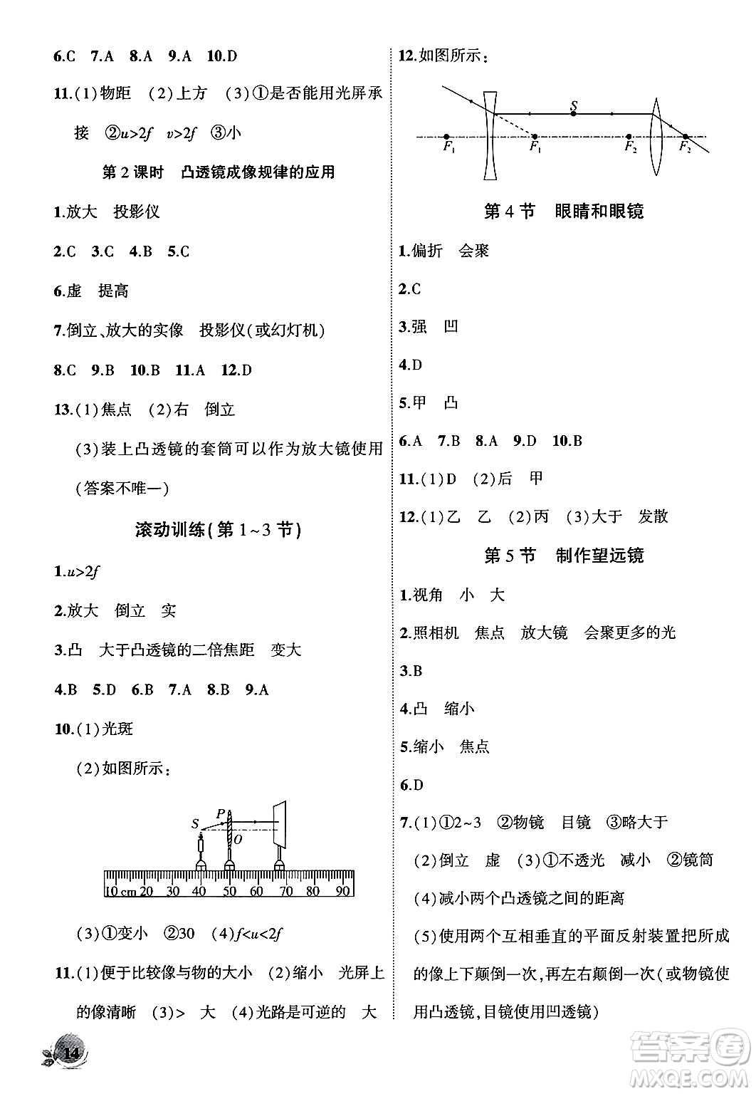 安徽大學(xué)出版社2024年秋創(chuàng)新課堂創(chuàng)新作業(yè)本八年級物理上冊人教版答案