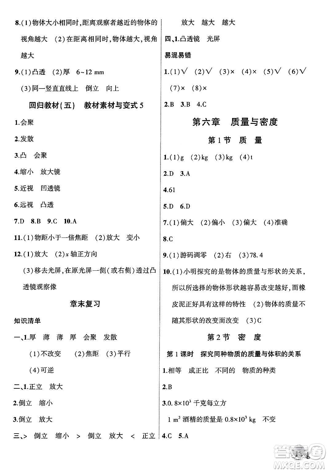 安徽大學(xué)出版社2024年秋創(chuàng)新課堂創(chuàng)新作業(yè)本八年級物理上冊人教版答案