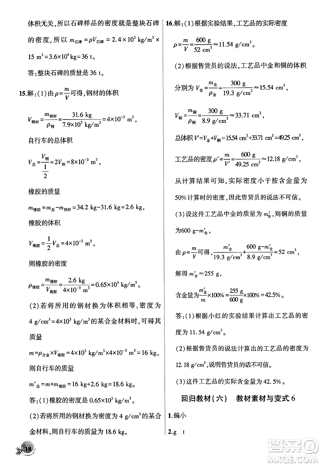 安徽大學(xué)出版社2024年秋創(chuàng)新課堂創(chuàng)新作業(yè)本八年級物理上冊人教版答案