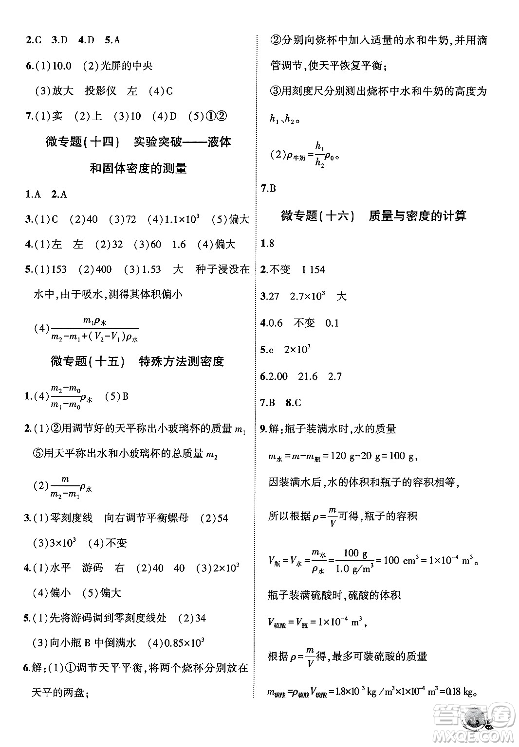 安徽大學(xué)出版社2024年秋創(chuàng)新課堂創(chuàng)新作業(yè)本八年級物理上冊人教版答案