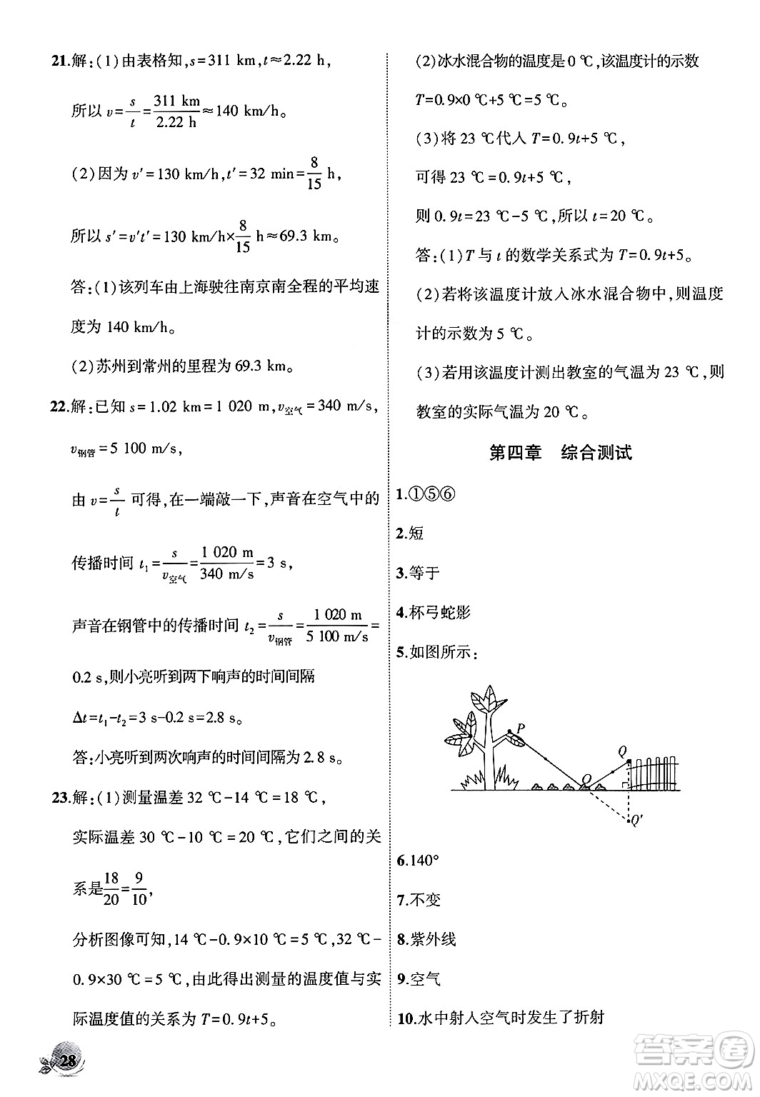 安徽大學(xué)出版社2024年秋創(chuàng)新課堂創(chuàng)新作業(yè)本八年級物理上冊人教版答案