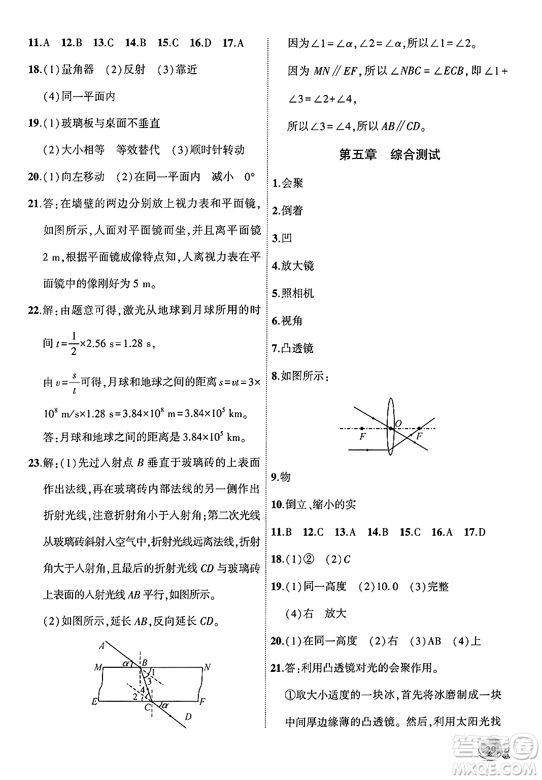 安徽大學(xué)出版社2024年秋創(chuàng)新課堂創(chuàng)新作業(yè)本八年級物理上冊人教版答案