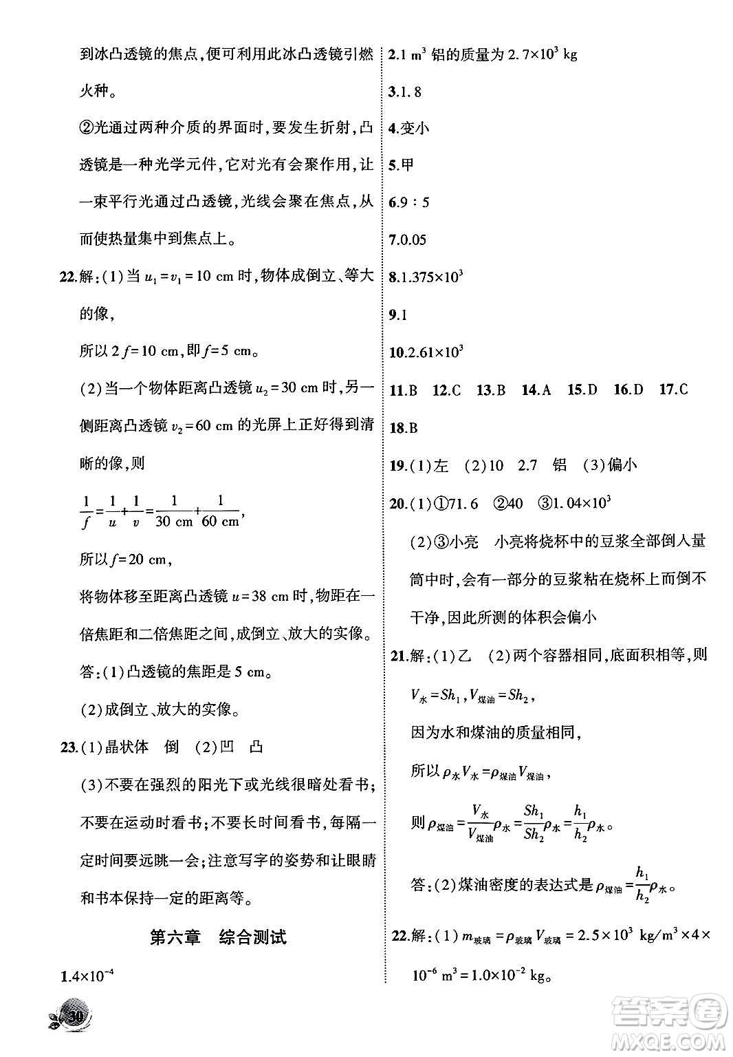 安徽大學(xué)出版社2024年秋創(chuàng)新課堂創(chuàng)新作業(yè)本八年級物理上冊人教版答案