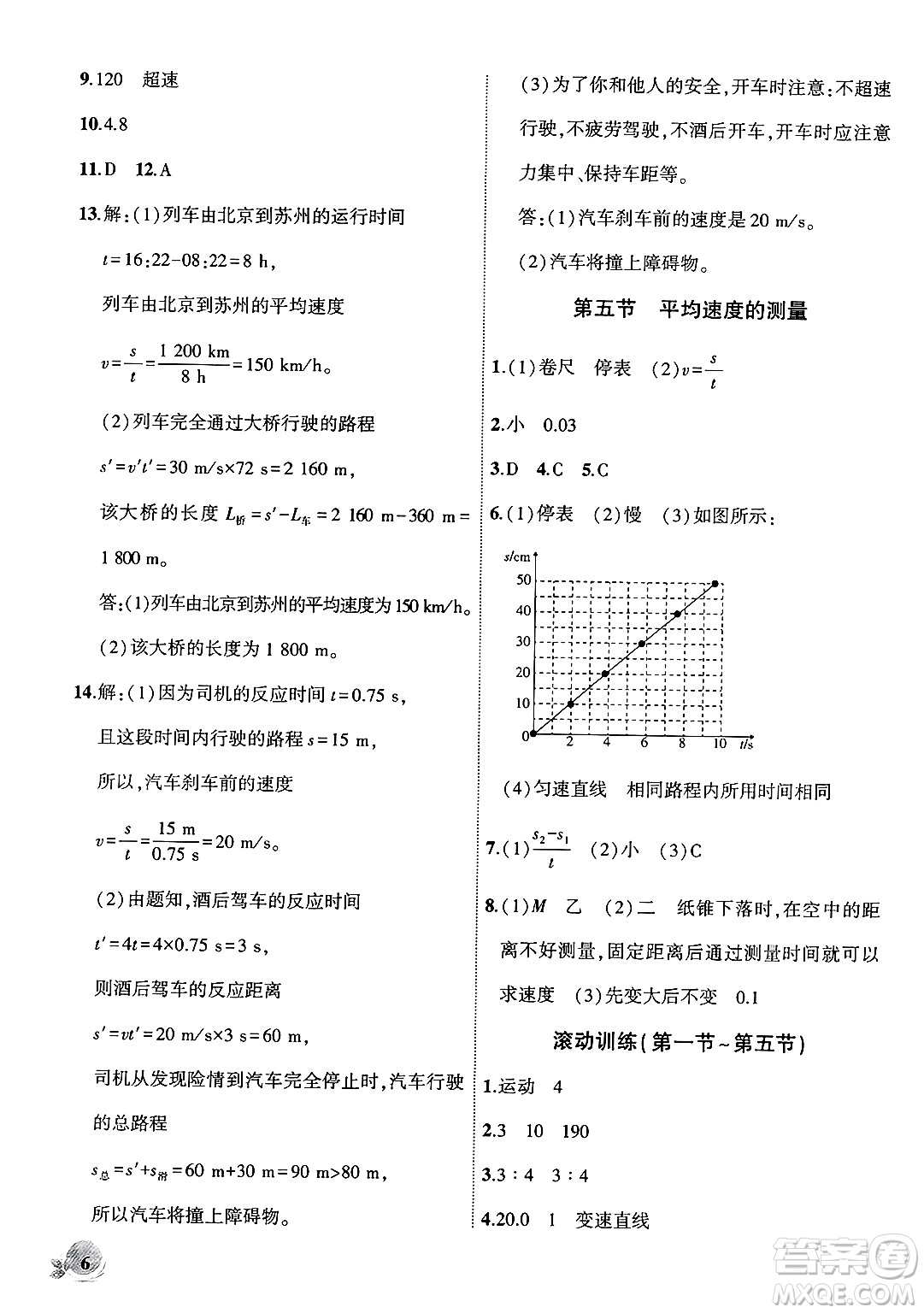 安徽大學(xué)出版社2024年秋創(chuàng)新課堂創(chuàng)新作業(yè)本八年級物理上冊北師大版答案