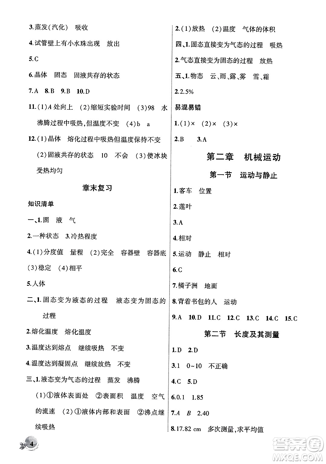 安徽大學(xué)出版社2024年秋創(chuàng)新課堂創(chuàng)新作業(yè)本八年級物理上冊北師大版答案