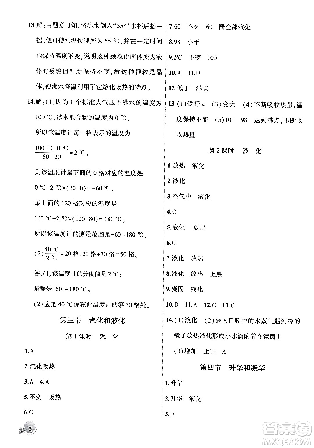 安徽大學(xué)出版社2024年秋創(chuàng)新課堂創(chuàng)新作業(yè)本八年級物理上冊北師大版答案