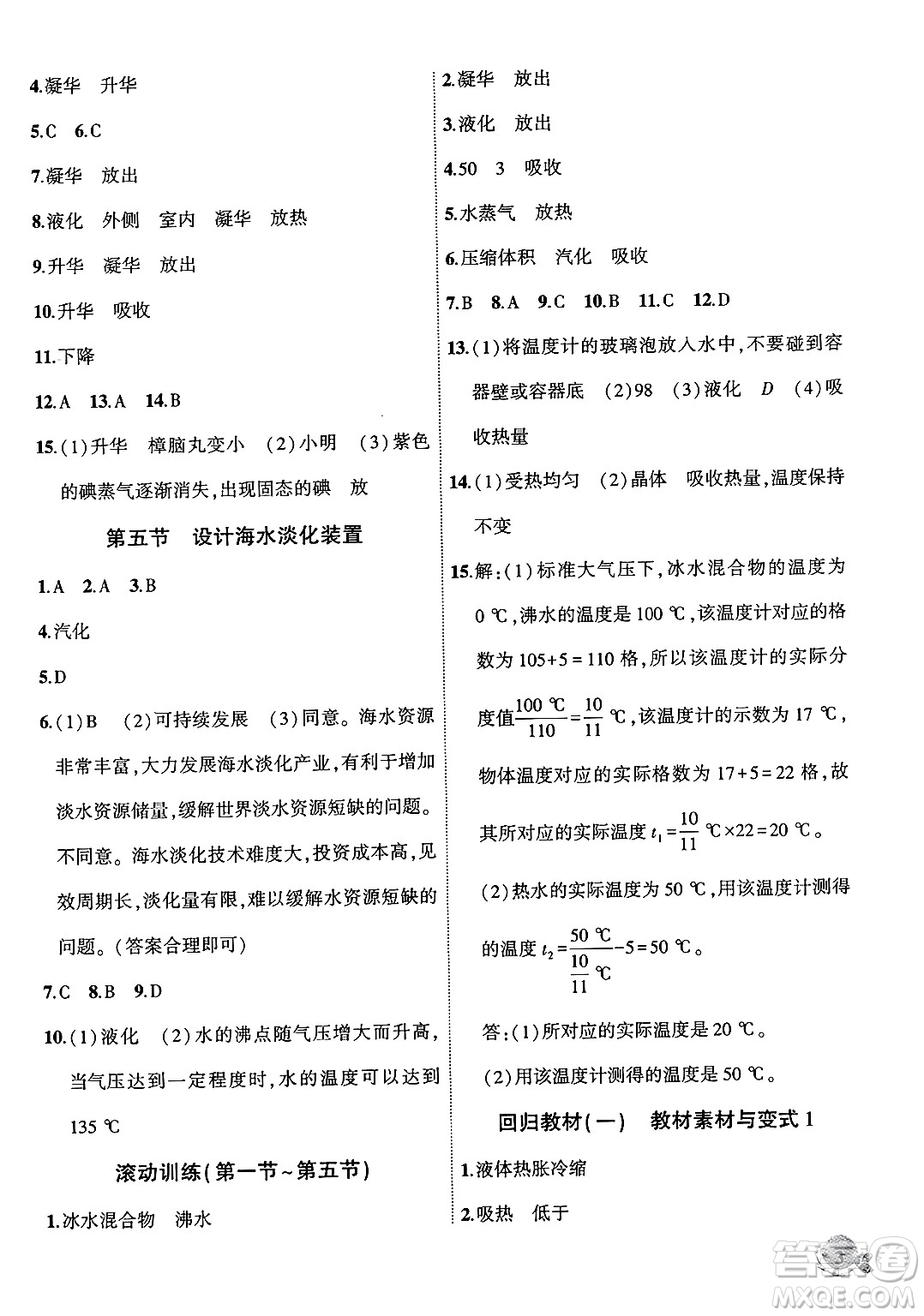 安徽大學(xué)出版社2024年秋創(chuàng)新課堂創(chuàng)新作業(yè)本八年級物理上冊北師大版答案