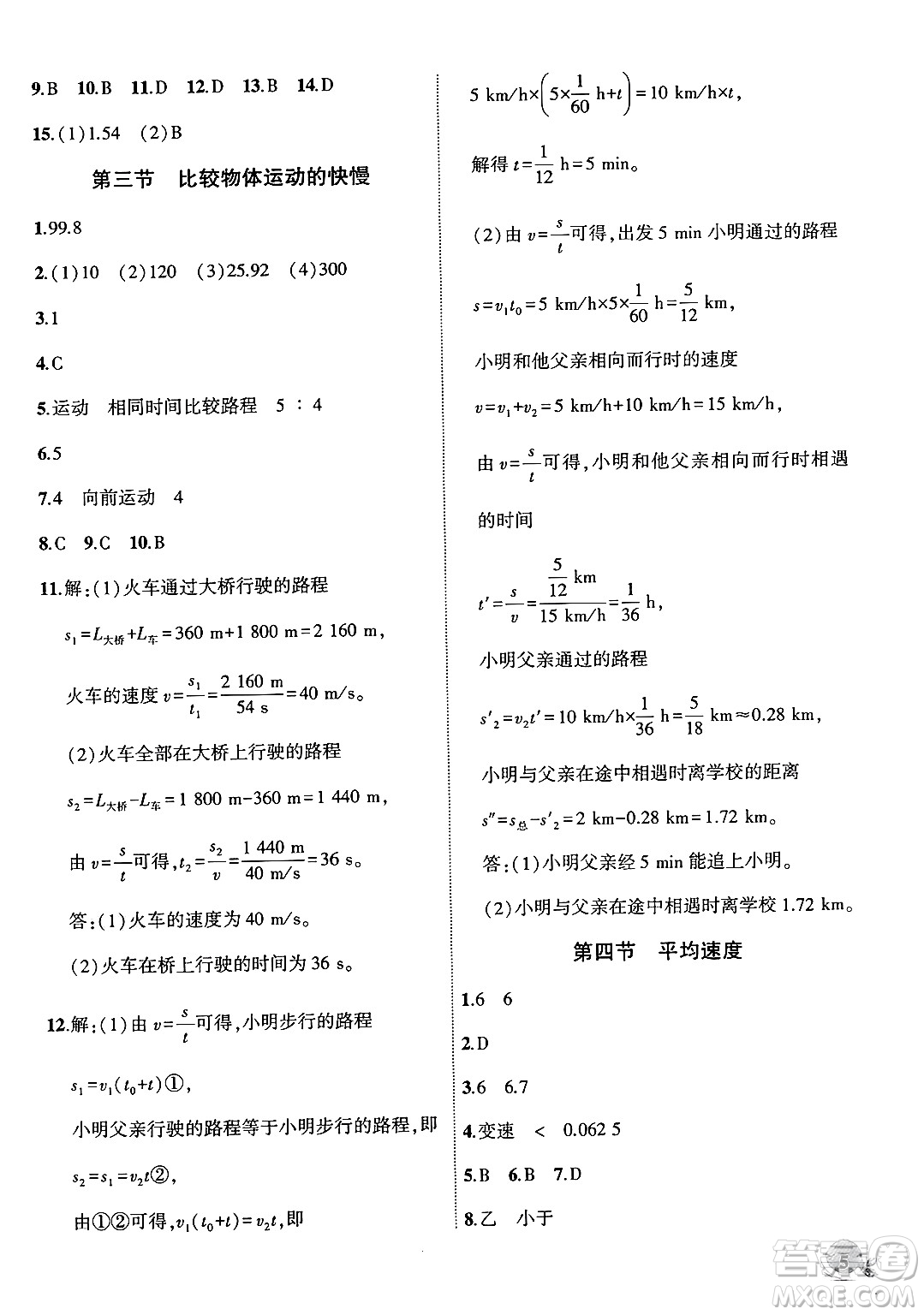 安徽大學(xué)出版社2024年秋創(chuàng)新課堂創(chuàng)新作業(yè)本八年級物理上冊北師大版答案