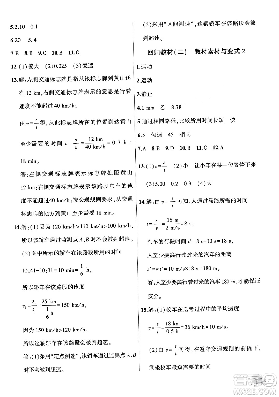 安徽大學(xué)出版社2024年秋創(chuàng)新課堂創(chuàng)新作業(yè)本八年級物理上冊北師大版答案