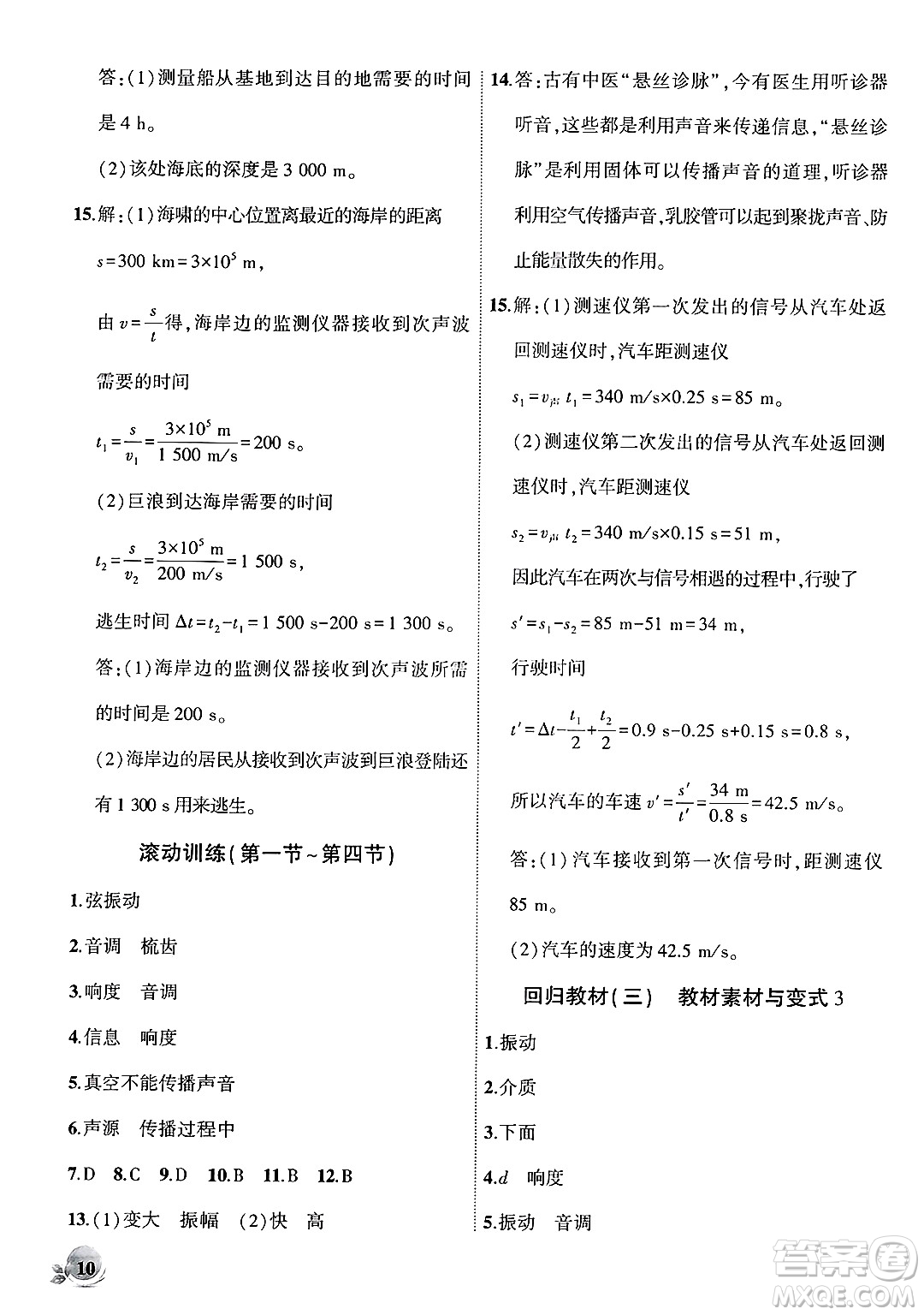 安徽大學(xué)出版社2024年秋創(chuàng)新課堂創(chuàng)新作業(yè)本八年級物理上冊北師大版答案