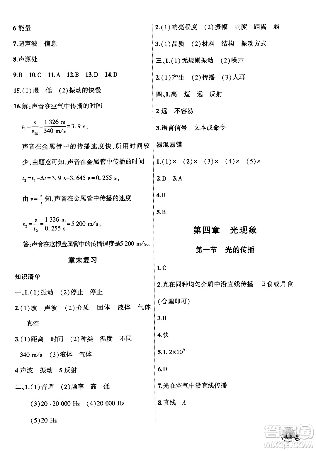 安徽大學(xué)出版社2024年秋創(chuàng)新課堂創(chuàng)新作業(yè)本八年級物理上冊北師大版答案