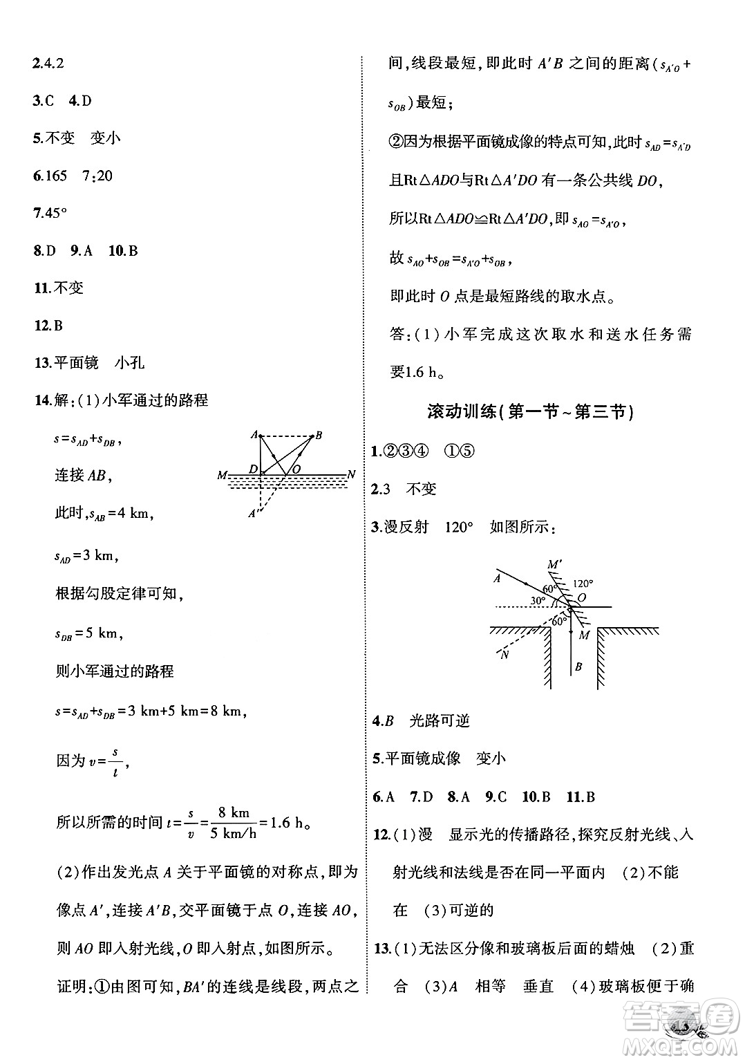 安徽大學(xué)出版社2024年秋創(chuàng)新課堂創(chuàng)新作業(yè)本八年級物理上冊北師大版答案