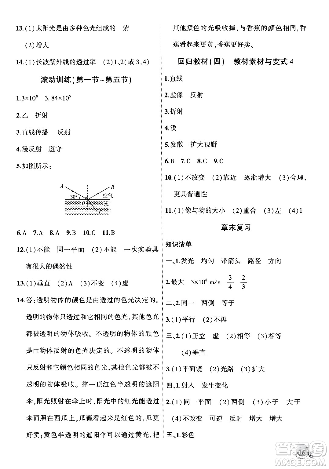 安徽大學(xué)出版社2024年秋創(chuàng)新課堂創(chuàng)新作業(yè)本八年級物理上冊北師大版答案