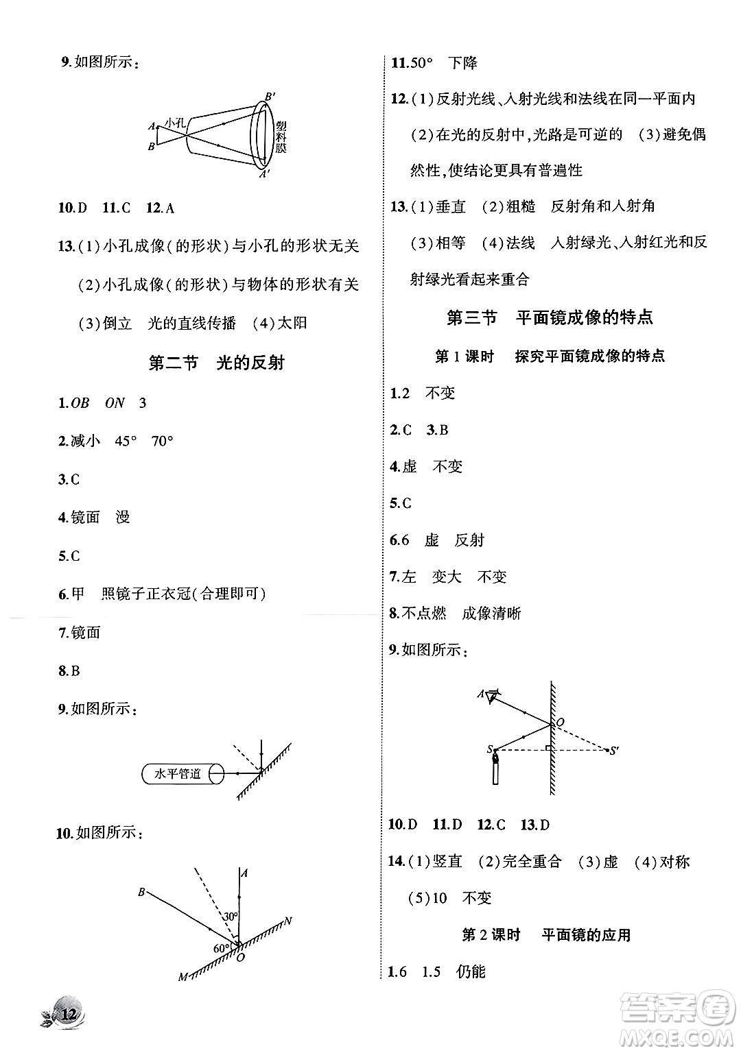 安徽大學(xué)出版社2024年秋創(chuàng)新課堂創(chuàng)新作業(yè)本八年級物理上冊北師大版答案