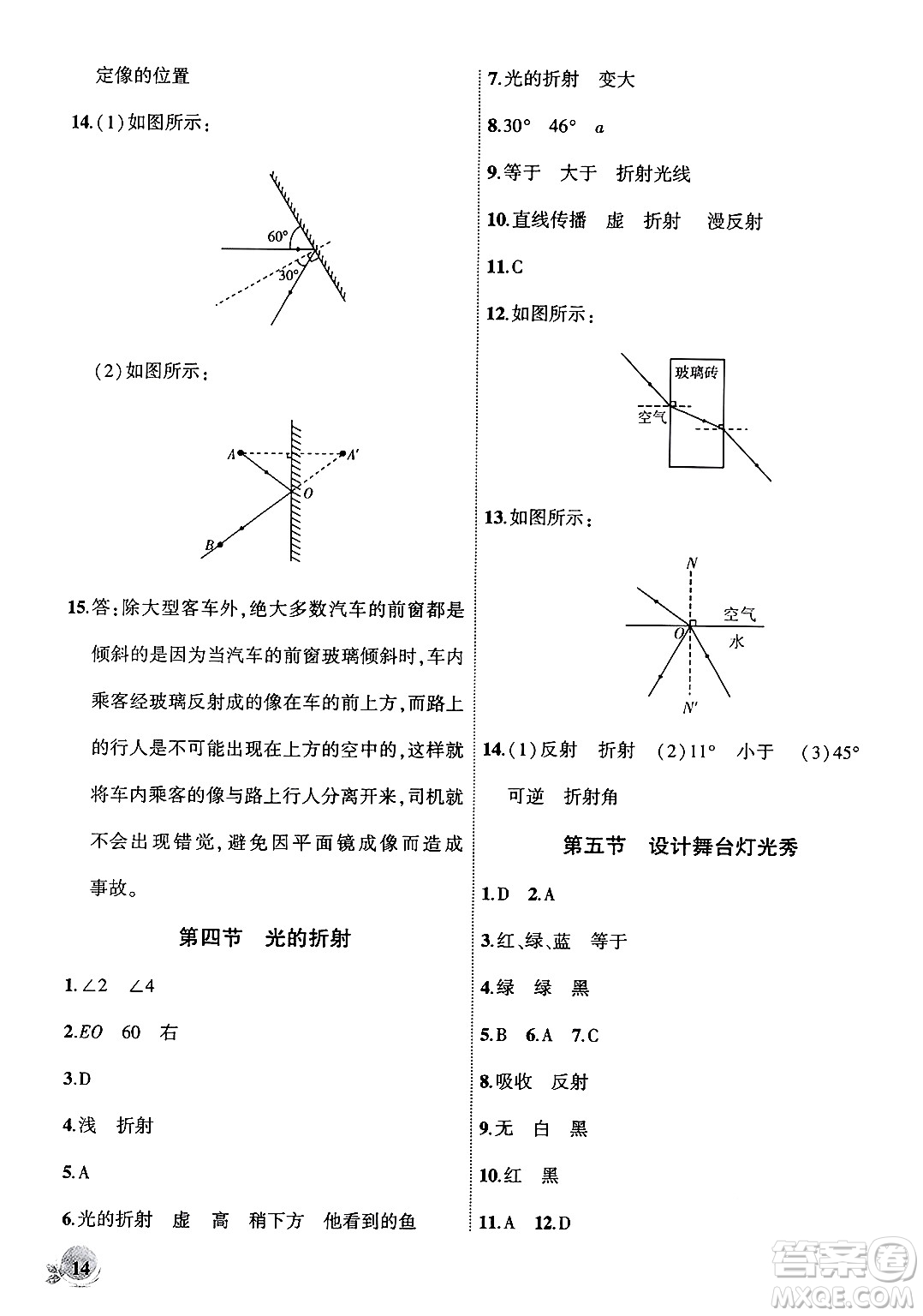 安徽大學(xué)出版社2024年秋創(chuàng)新課堂創(chuàng)新作業(yè)本八年級物理上冊北師大版答案