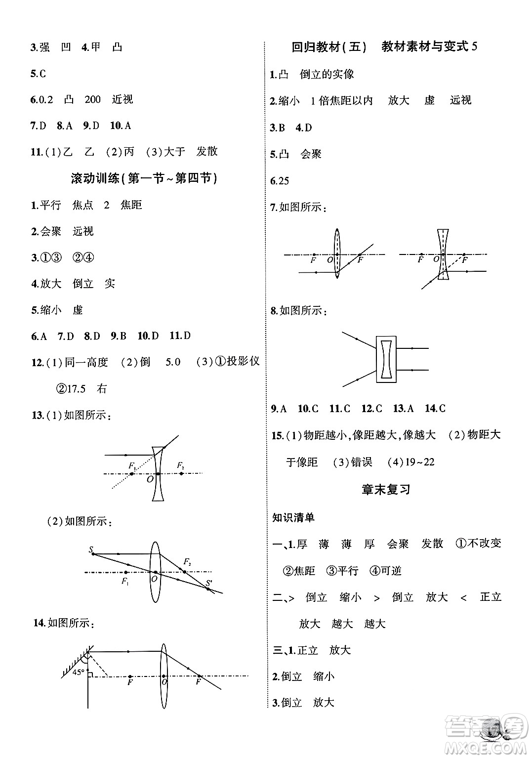 安徽大學(xué)出版社2024年秋創(chuàng)新課堂創(chuàng)新作業(yè)本八年級物理上冊北師大版答案