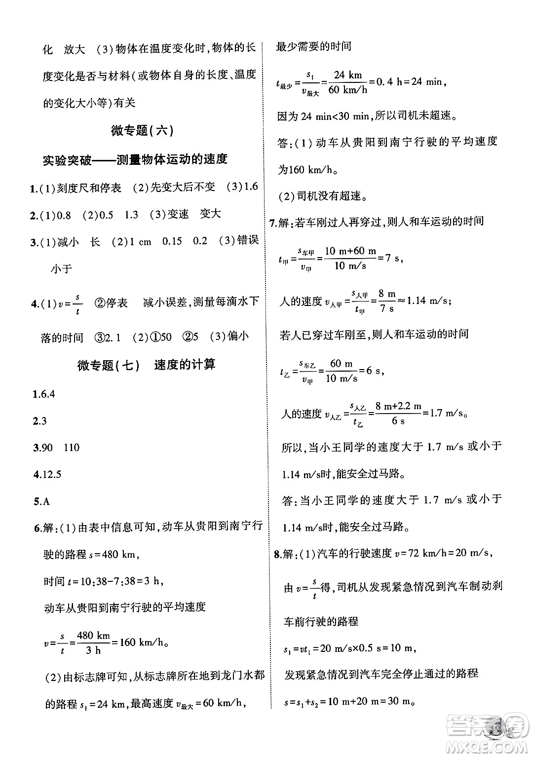 安徽大學(xué)出版社2024年秋創(chuàng)新課堂創(chuàng)新作業(yè)本八年級物理上冊北師大版答案