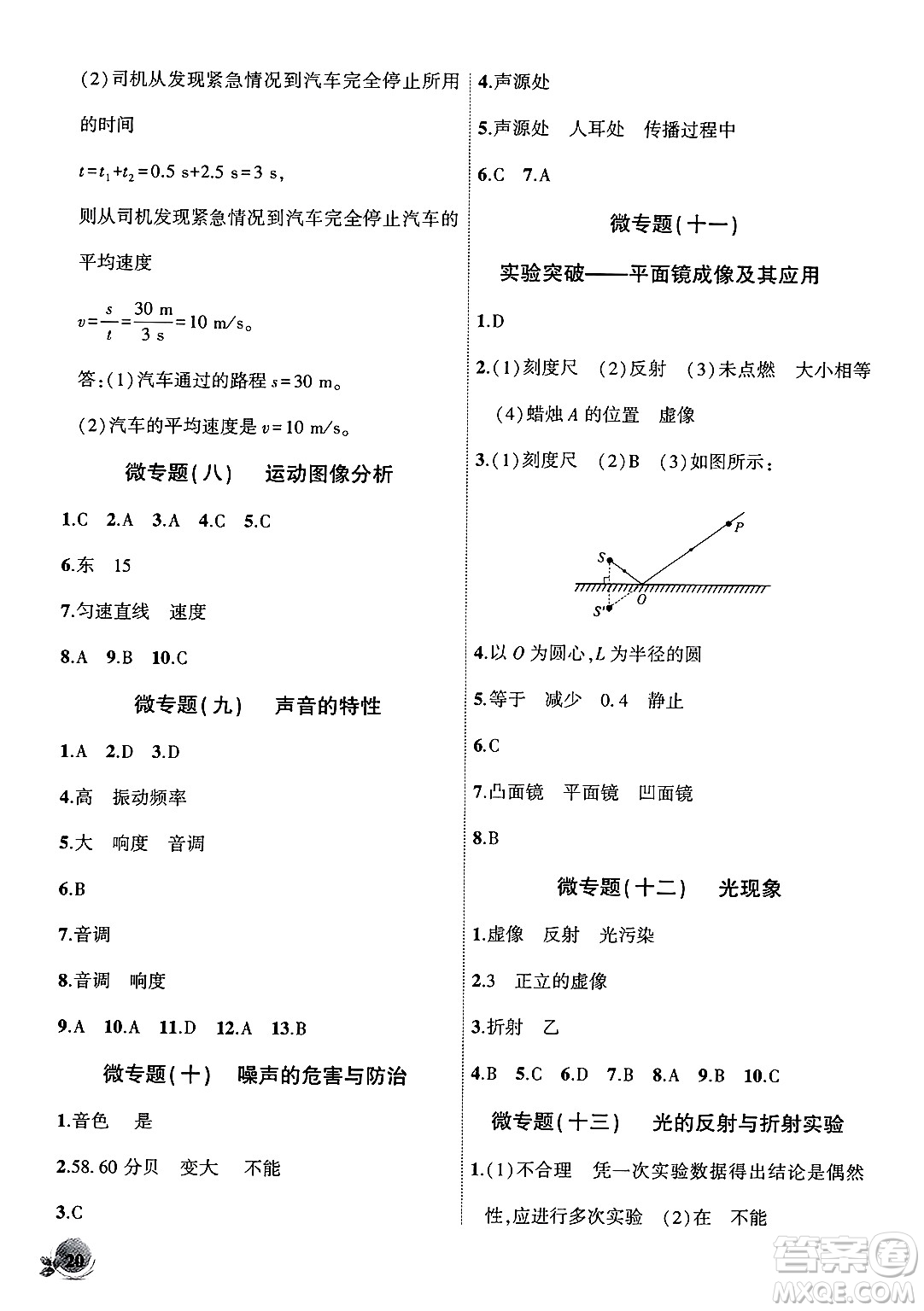 安徽大學(xué)出版社2024年秋創(chuàng)新課堂創(chuàng)新作業(yè)本八年級物理上冊北師大版答案