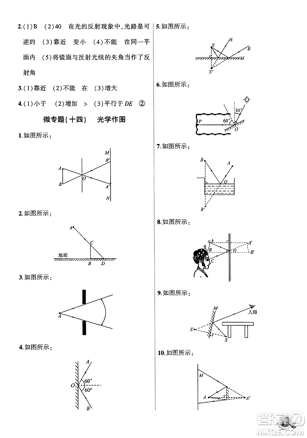 安徽大學(xué)出版社2024年秋創(chuàng)新課堂創(chuàng)新作業(yè)本八年級物理上冊北師大版答案