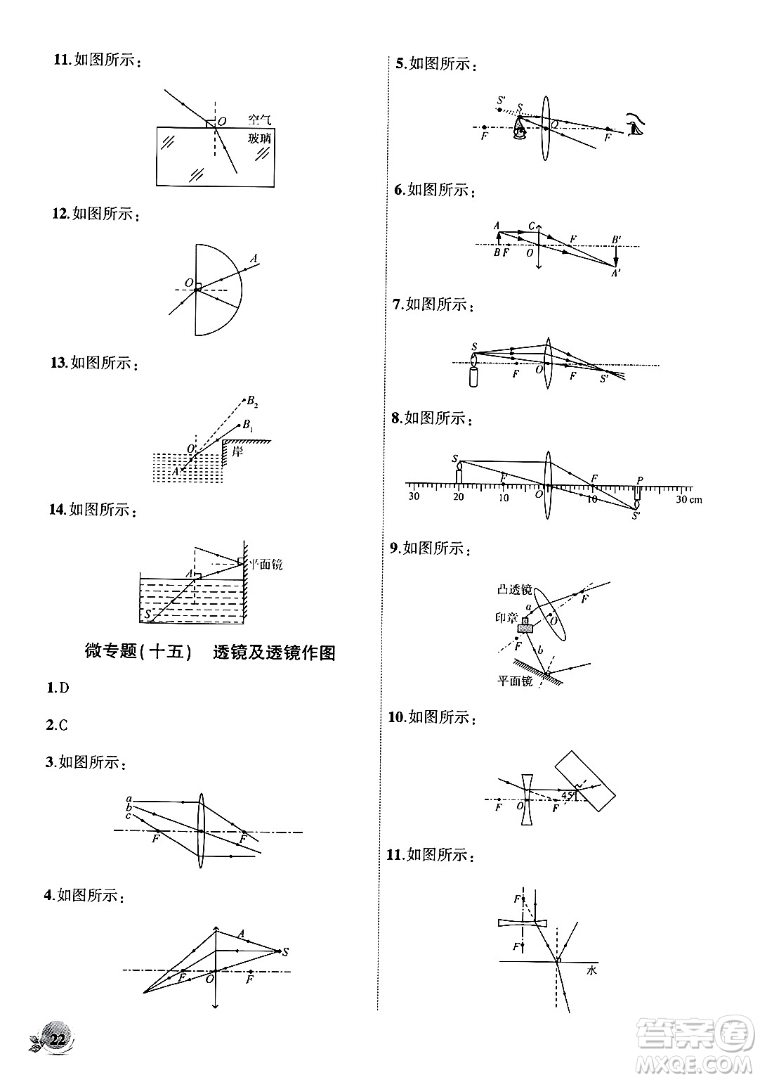 安徽大學(xué)出版社2024年秋創(chuàng)新課堂創(chuàng)新作業(yè)本八年級物理上冊北師大版答案