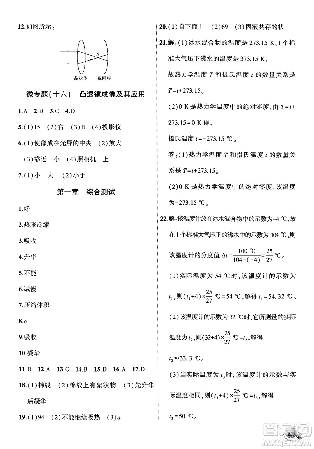 安徽大學(xué)出版社2024年秋創(chuàng)新課堂創(chuàng)新作業(yè)本八年級物理上冊北師大版答案