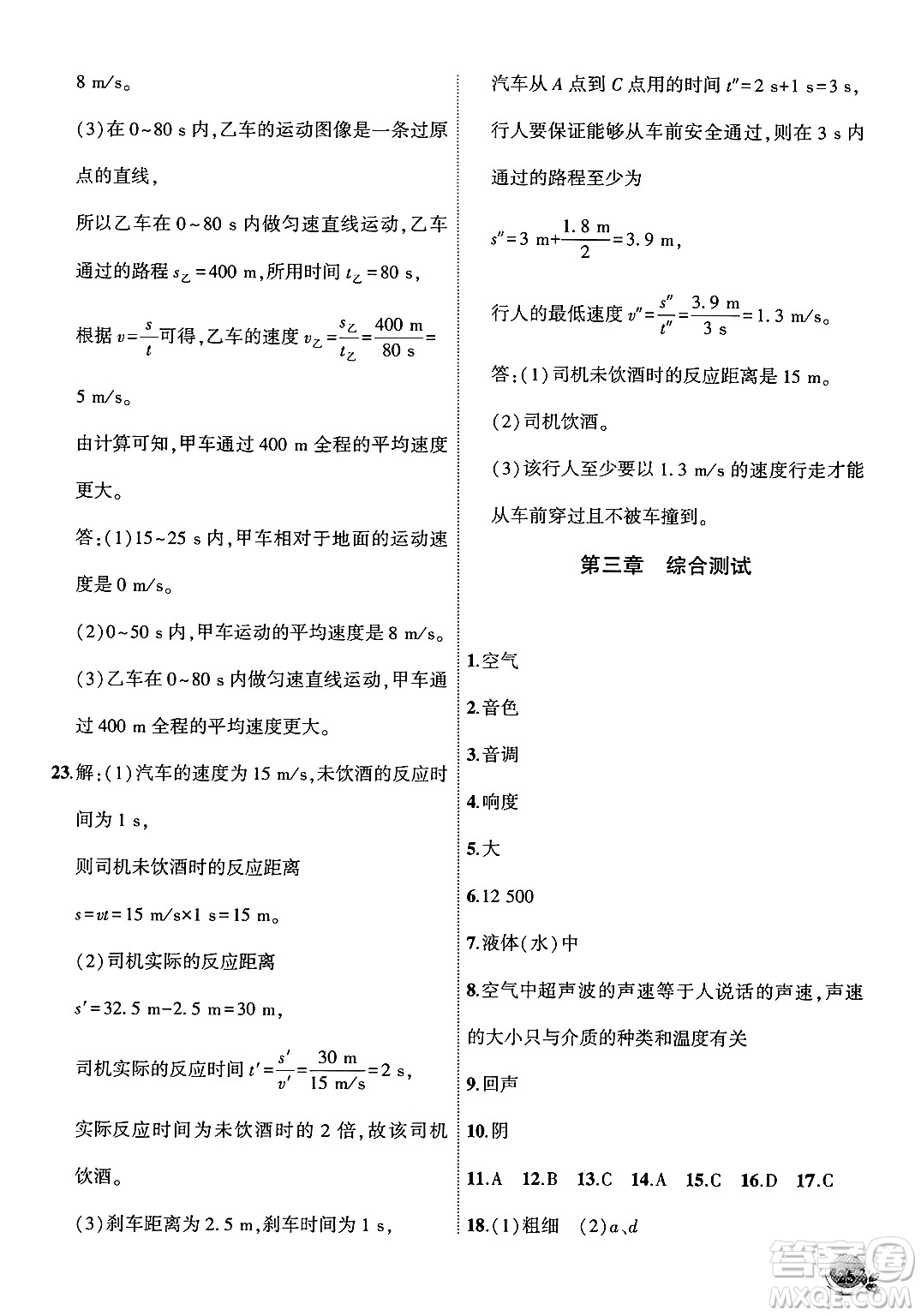 安徽大學(xué)出版社2024年秋創(chuàng)新課堂創(chuàng)新作業(yè)本八年級物理上冊北師大版答案