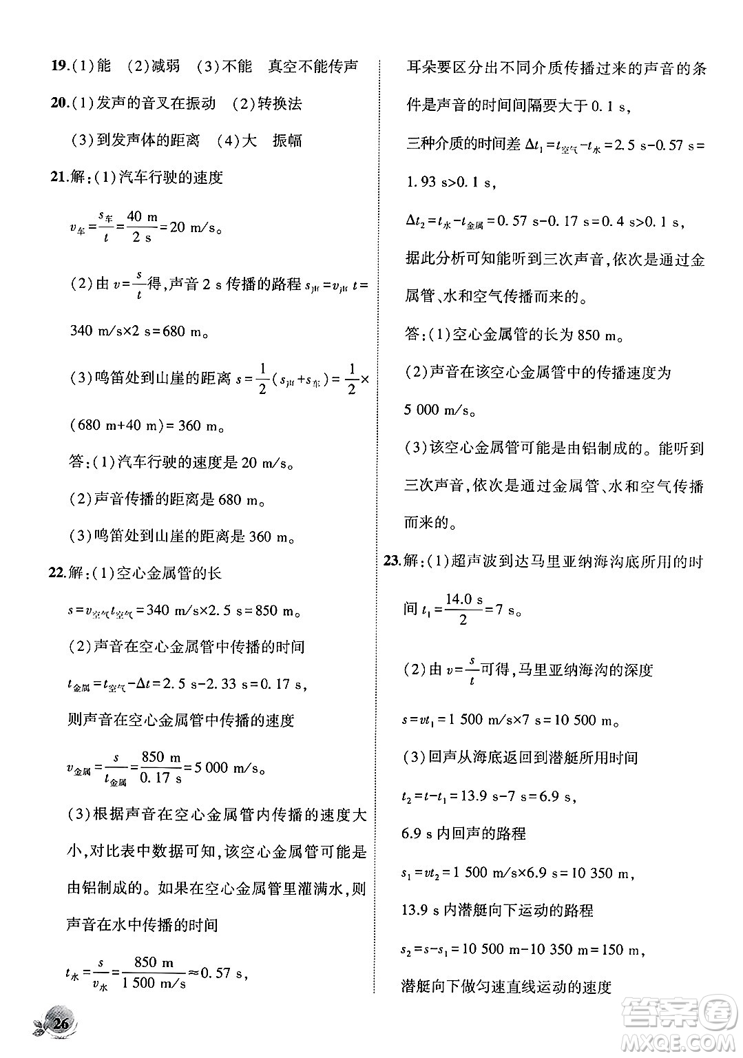 安徽大學(xué)出版社2024年秋創(chuàng)新課堂創(chuàng)新作業(yè)本八年級物理上冊北師大版答案