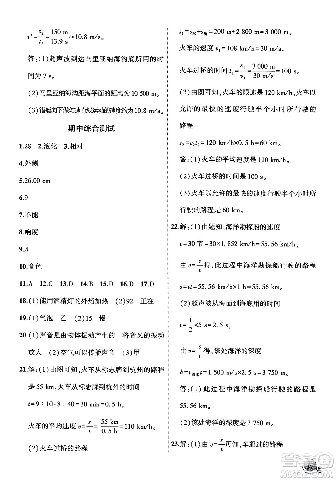 安徽大學(xué)出版社2024年秋創(chuàng)新課堂創(chuàng)新作業(yè)本八年級物理上冊北師大版答案