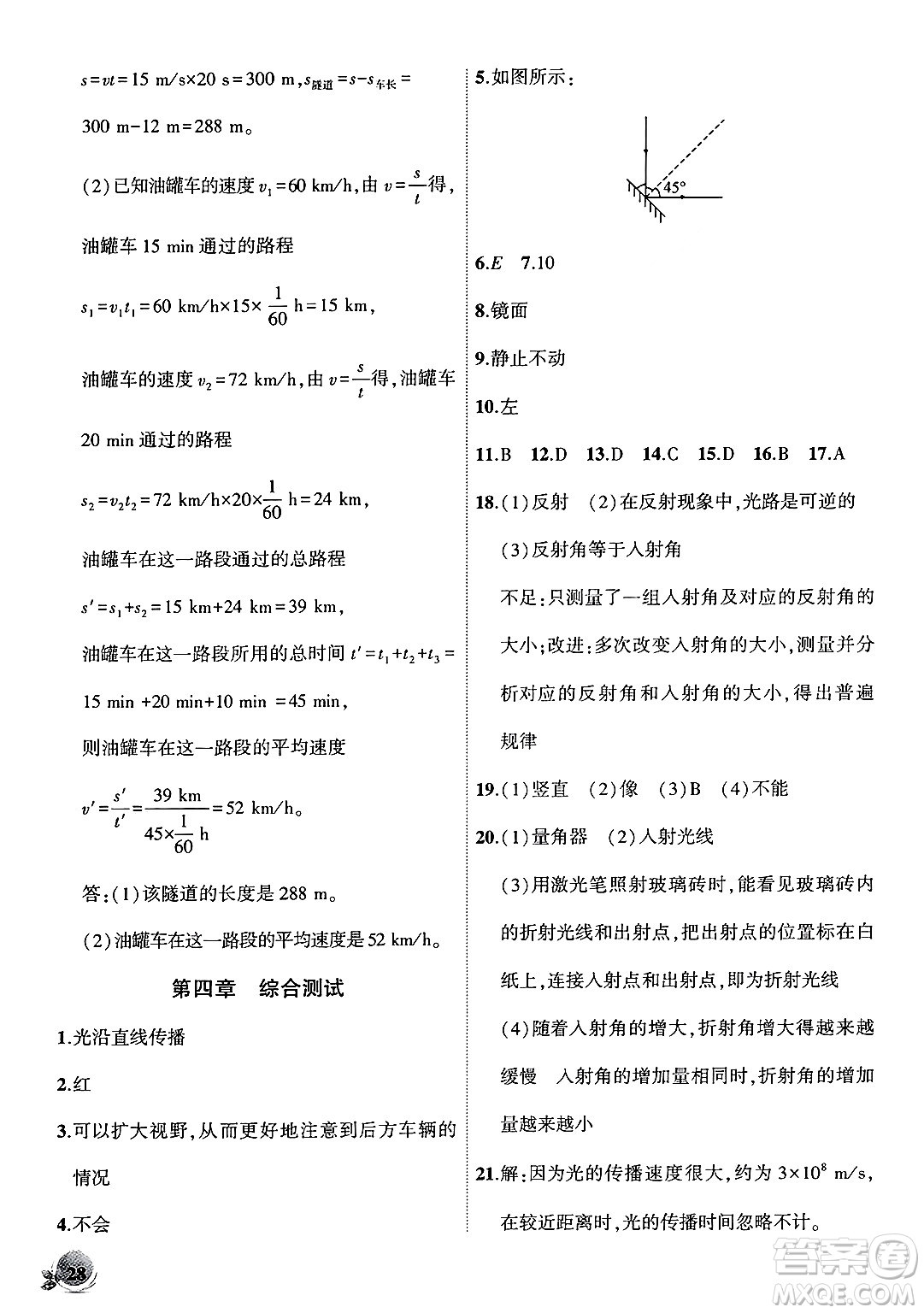 安徽大學(xué)出版社2024年秋創(chuàng)新課堂創(chuàng)新作業(yè)本八年級物理上冊北師大版答案