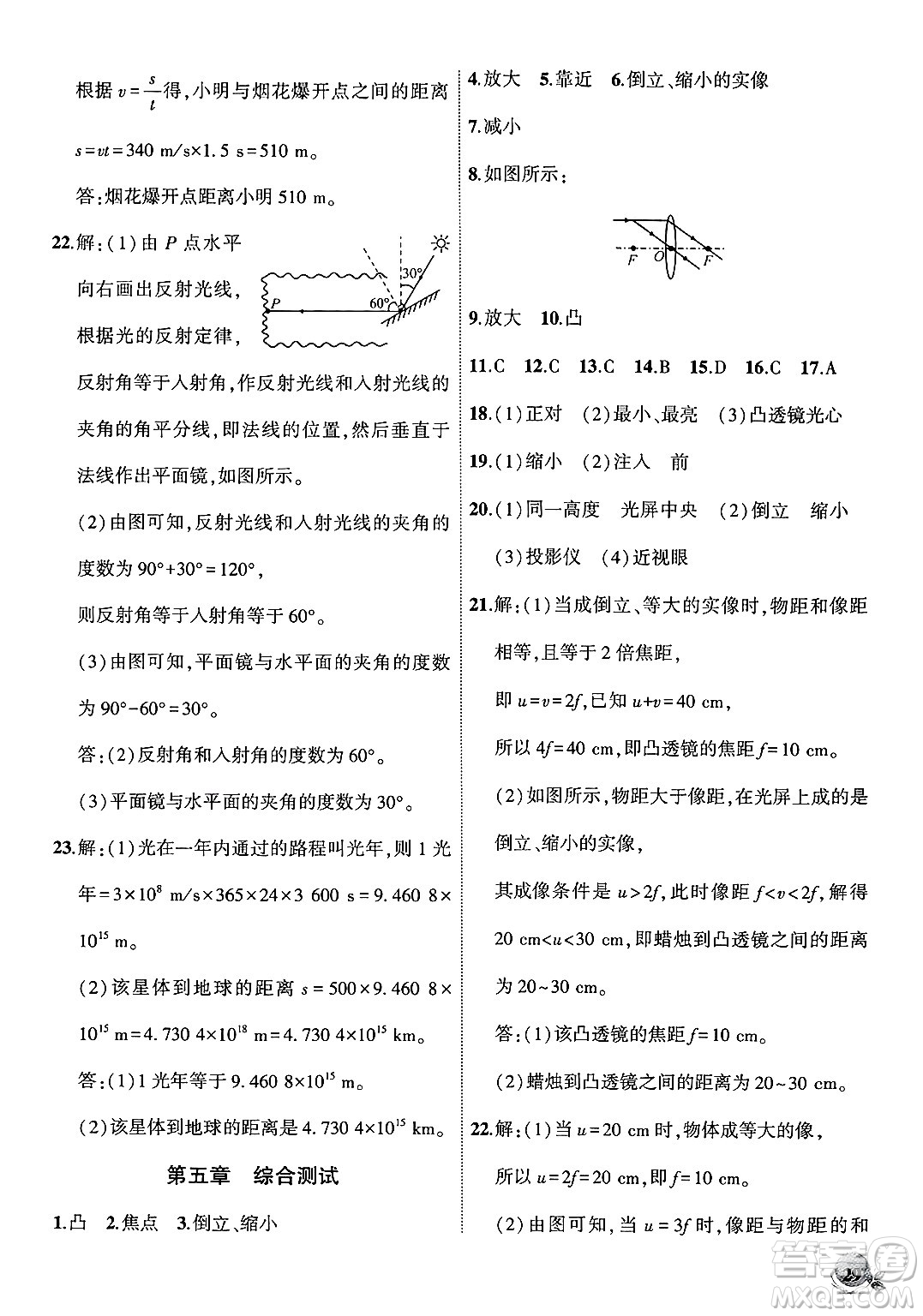 安徽大學(xué)出版社2024年秋創(chuàng)新課堂創(chuàng)新作業(yè)本八年級物理上冊北師大版答案