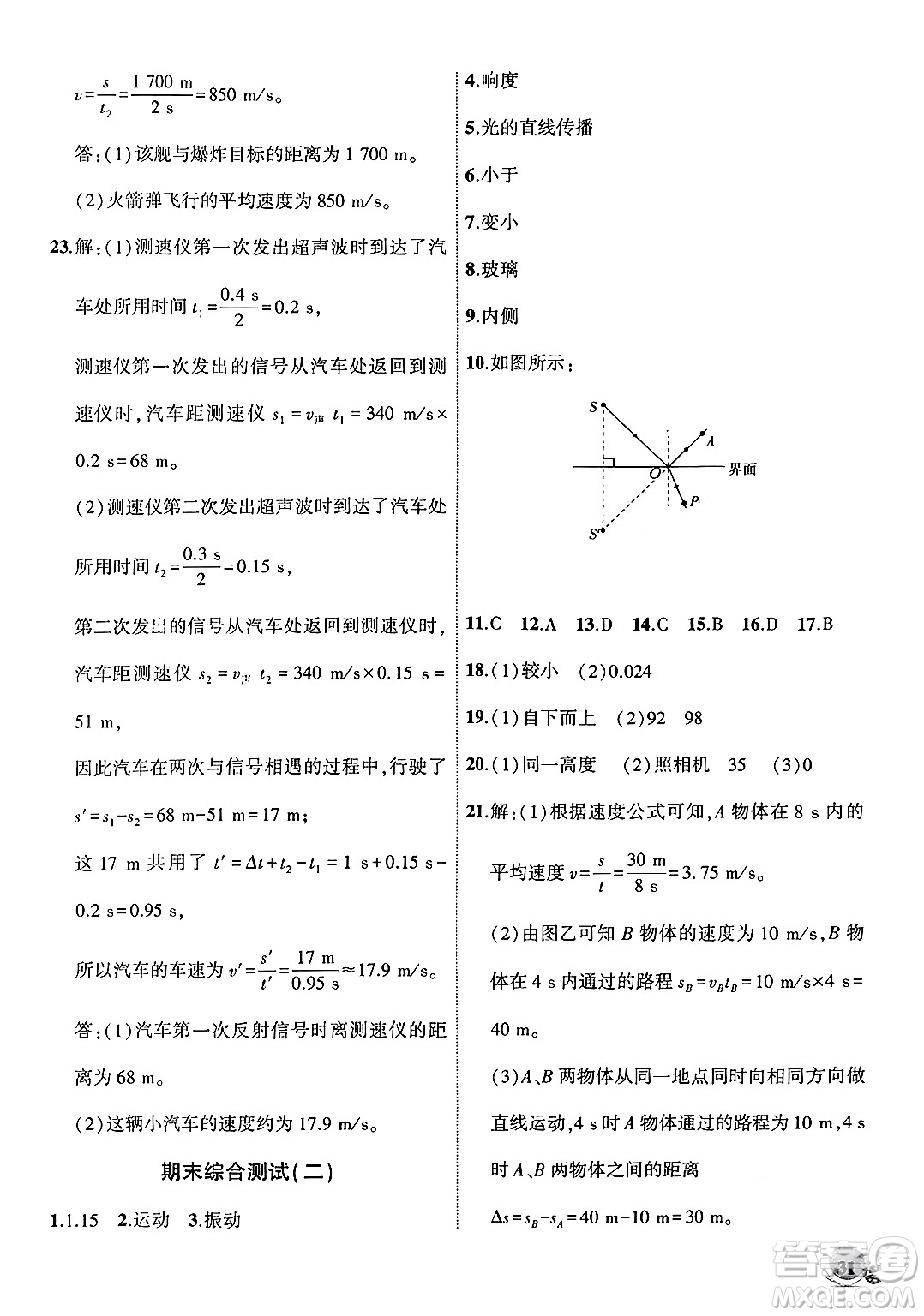 安徽大學(xué)出版社2024年秋創(chuàng)新課堂創(chuàng)新作業(yè)本八年級物理上冊北師大版答案