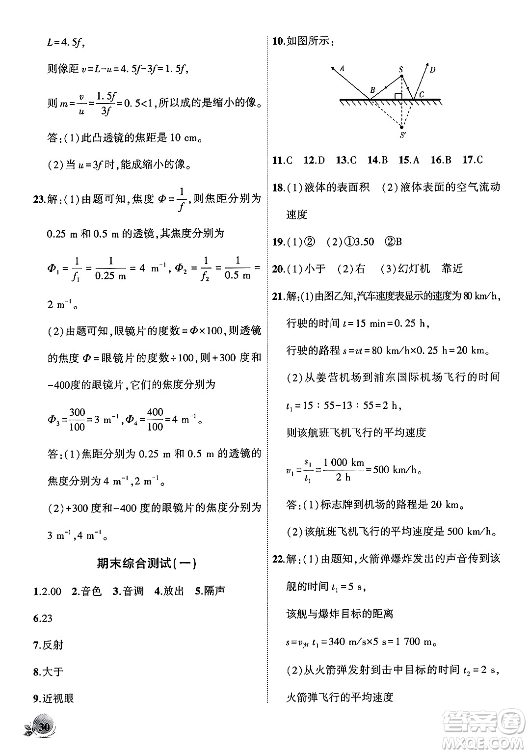 安徽大學(xué)出版社2024年秋創(chuàng)新課堂創(chuàng)新作業(yè)本八年級物理上冊北師大版答案